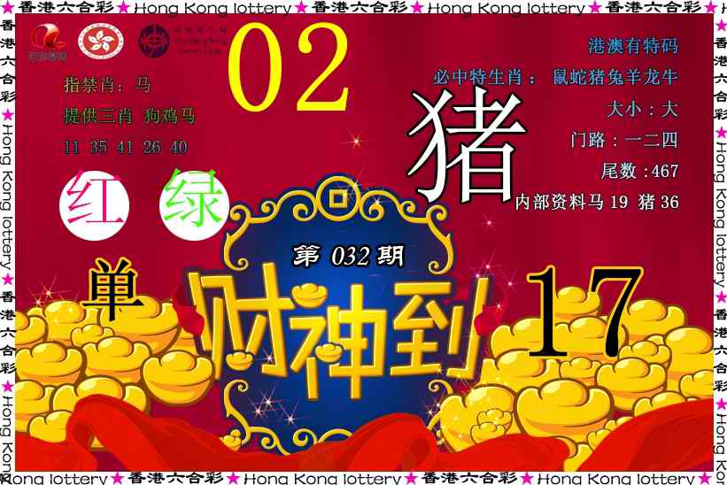 032期财神到[图]