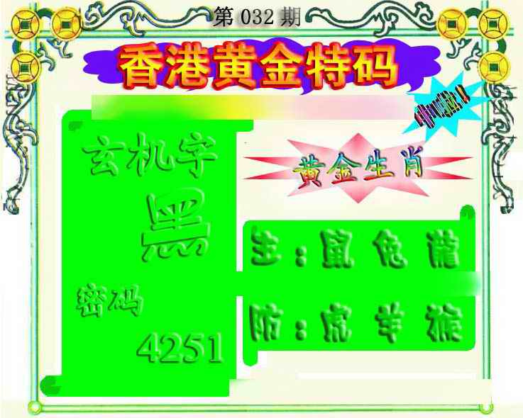 032期香港黄金特码[图]