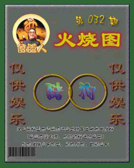 032期曾道人火烧图[图]