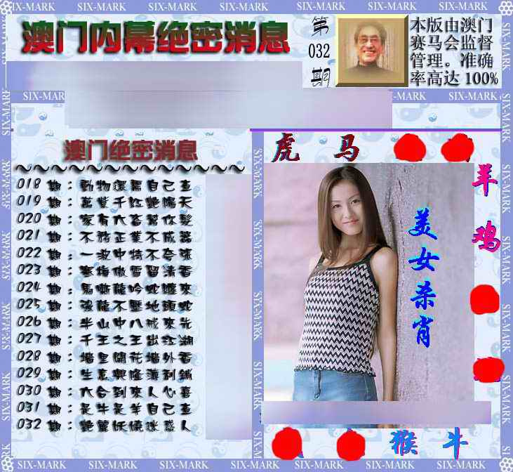 032期澳门内幕消息[图]