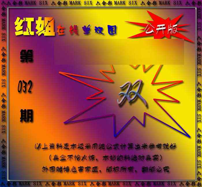 032期在线单双图[图]