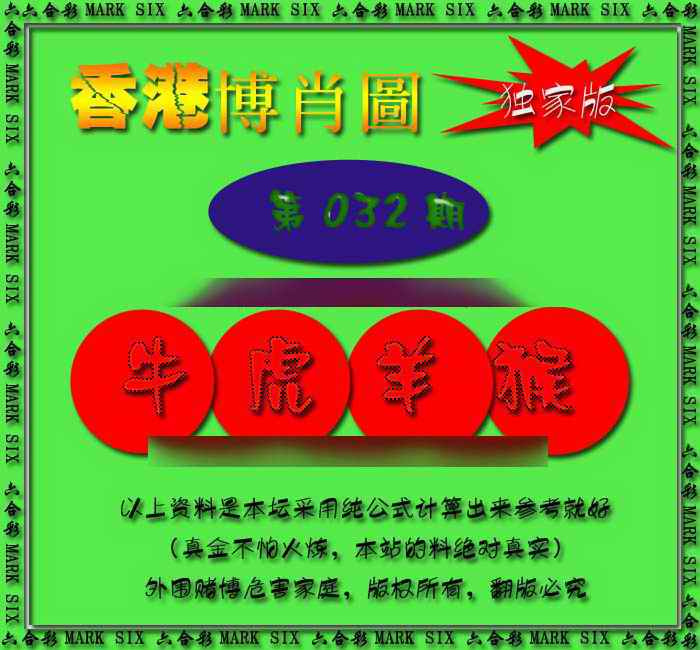 032期香港中特料[图]