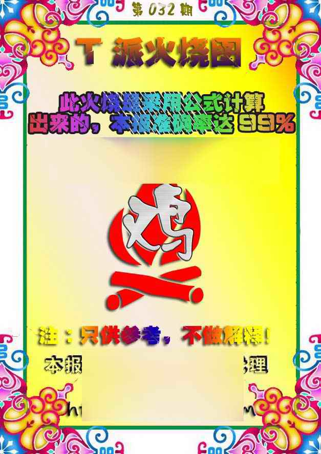 032期T派火烧图[图]