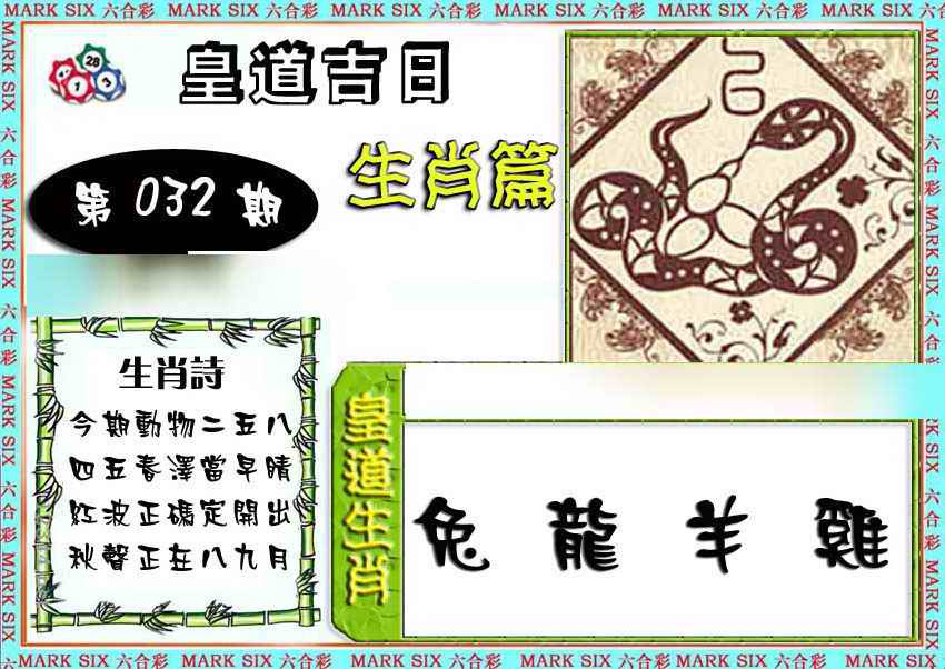 032期特码生肖预测[图]