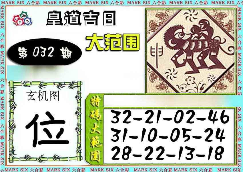 032期六合彩特码大范围[图]
